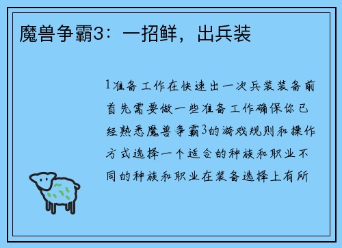 魔兽争霸3：一招鲜，出兵装