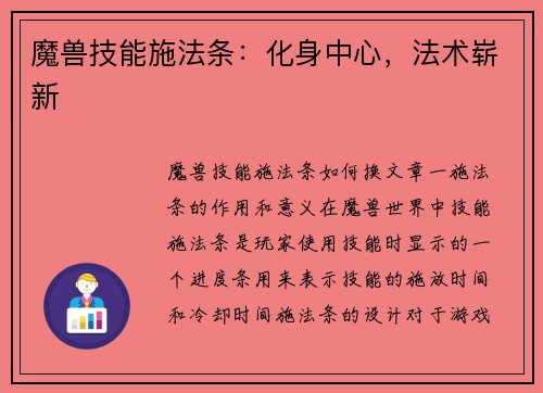 魔兽技能施法条：化身中心，法术崭新
